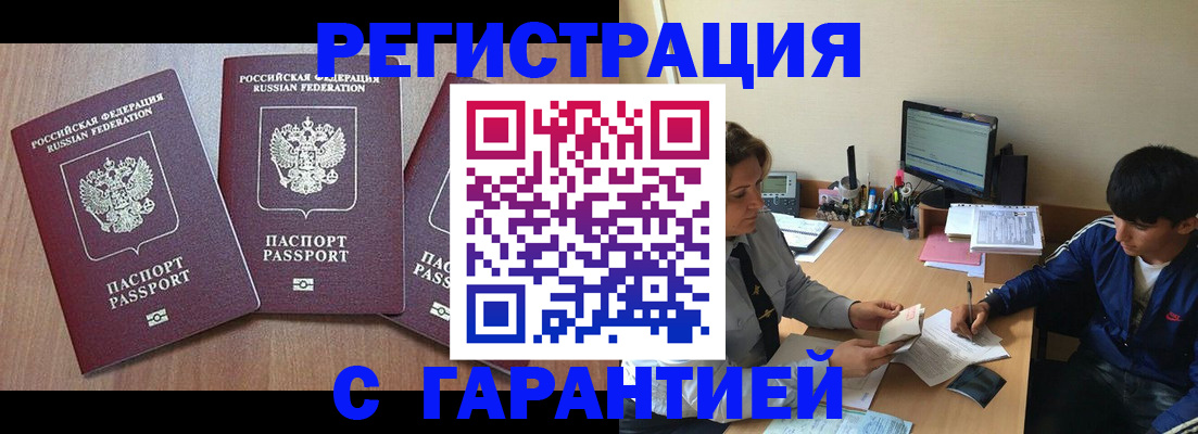 временная регистрация гарантия в Людиново