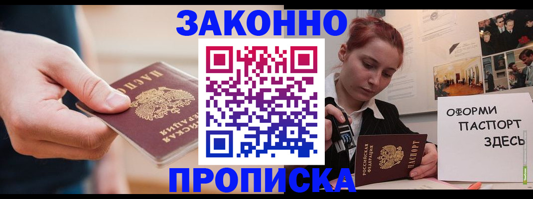 временная регистрация для школы в Людиново