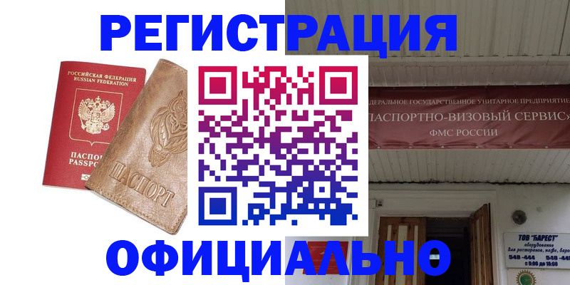 временная регистрация законно в Людиново